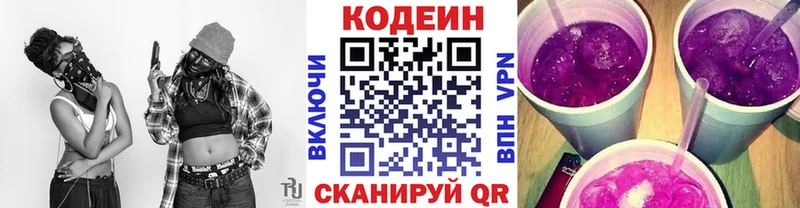 закладки  Билибино  Codein напиток Lean (лин) 